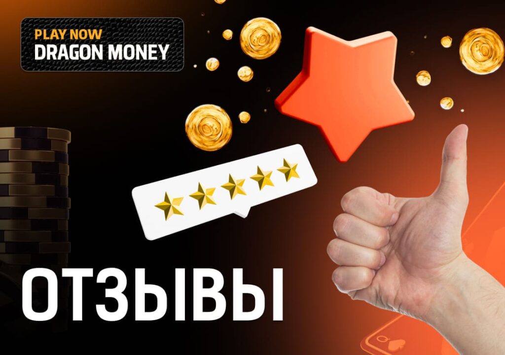 image-Final-reviews-of-DragonMoney